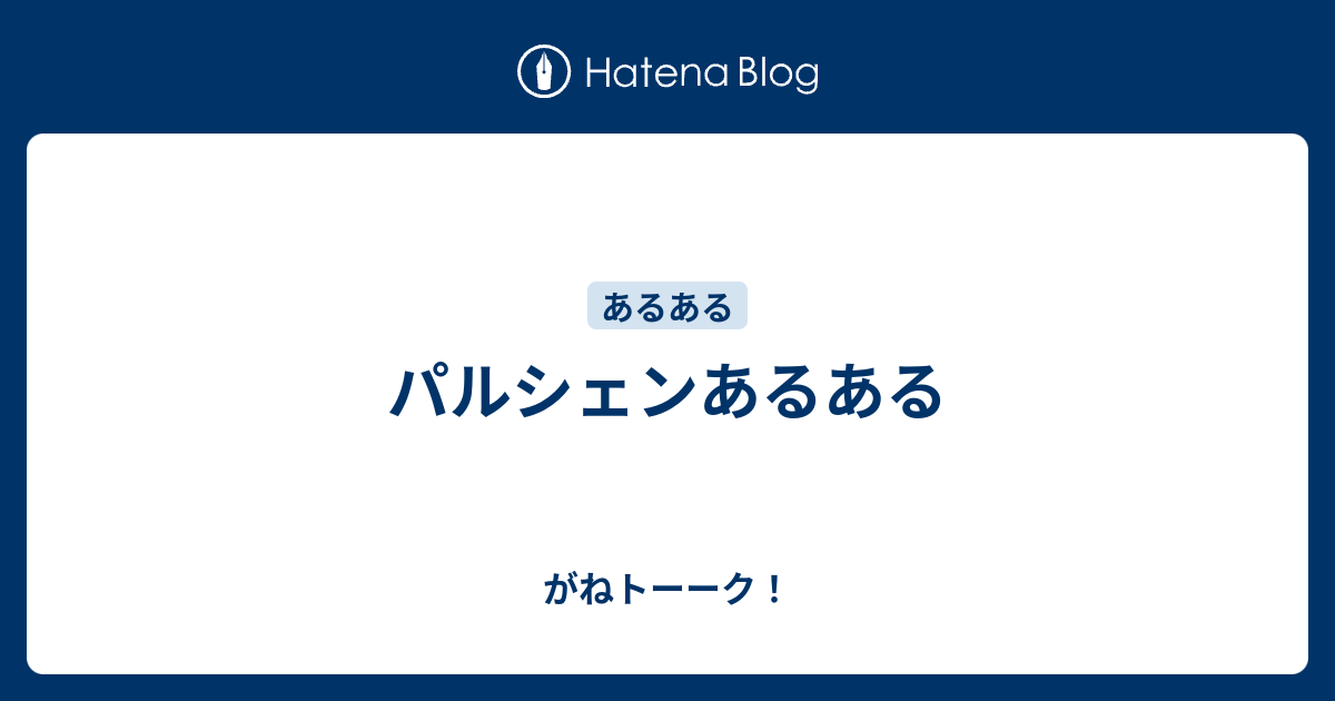 から やぶ パルシェン ポケモン剣盾 パルシェンの育成論と弱点 対策まとめ からやぶスキルリンク型