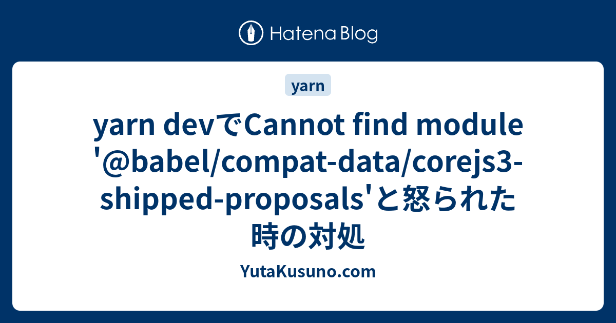 yarn devでCannot find module