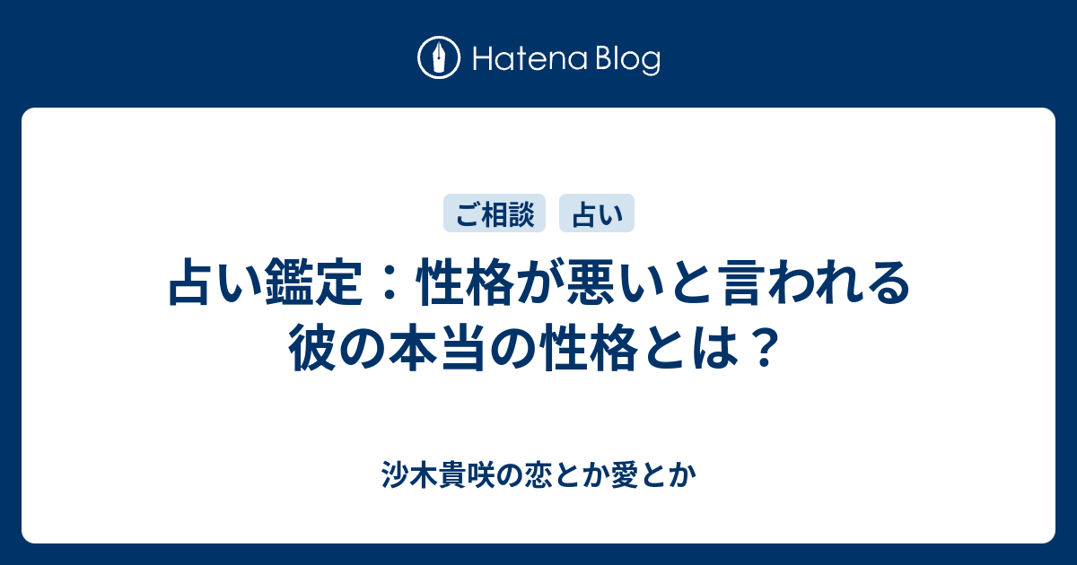 クールでカッコ良いから生意気で素直じゃない 長所と短所は表裏一体 沙木貴咲の恋とか愛とか