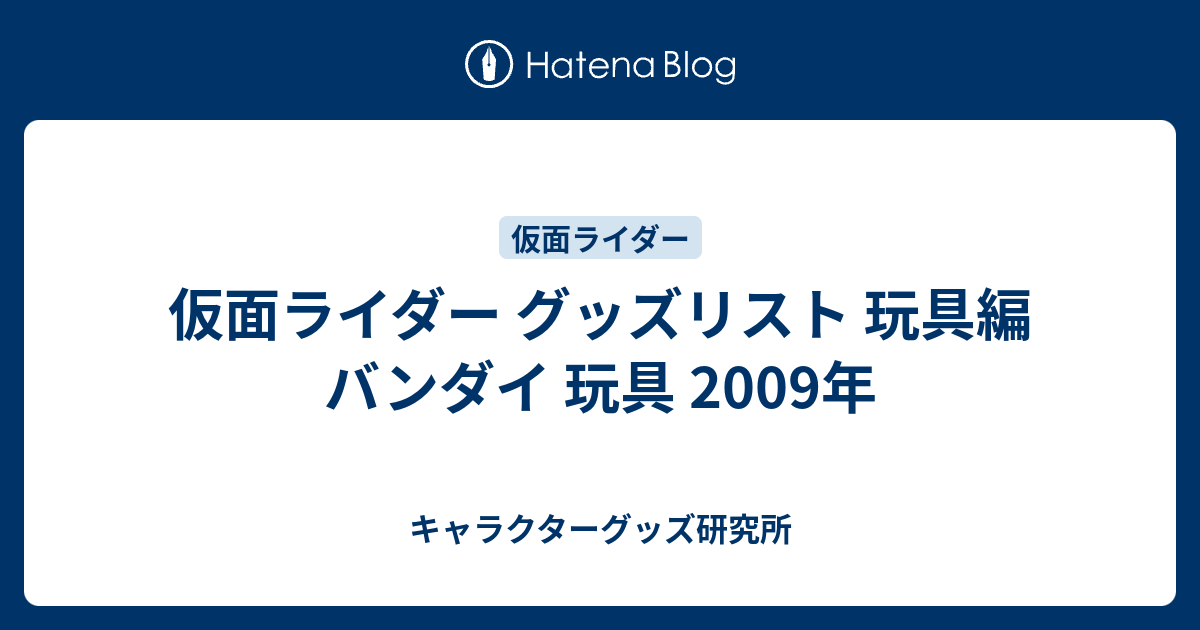 S.H.Figuarts 仮面ライダー王蛇 仮面ライダー龍騎 仮面ライダー グッズリスト 玩具編 バンダイ 玩具 2009年