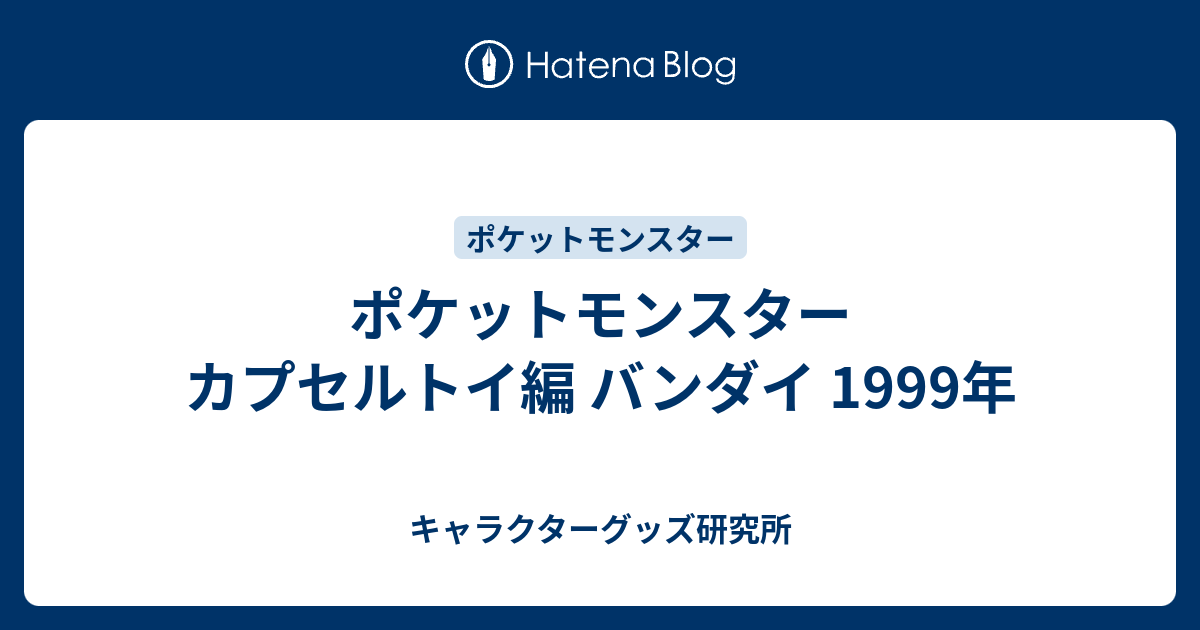 【税込?送料無料】 ポケモン フルカラースタジアム9 ガルーラ フシギバナ 11種 ポケットモンスター