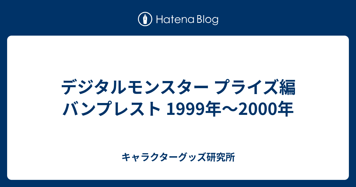 バンプレストデジモンスタンプ Ver.2.0 クリアバージョンバード