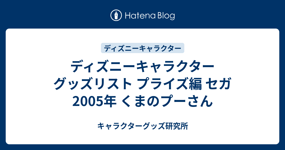 レア物 くまのプーさん ハグぬいぐるみ ピグレット ルー 2005年