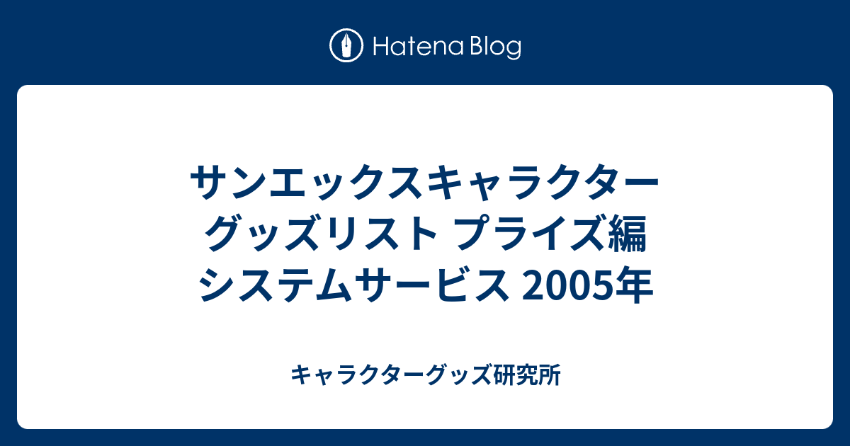 necorin ぬいぐるみ サンエックス2005年 （サンエックス