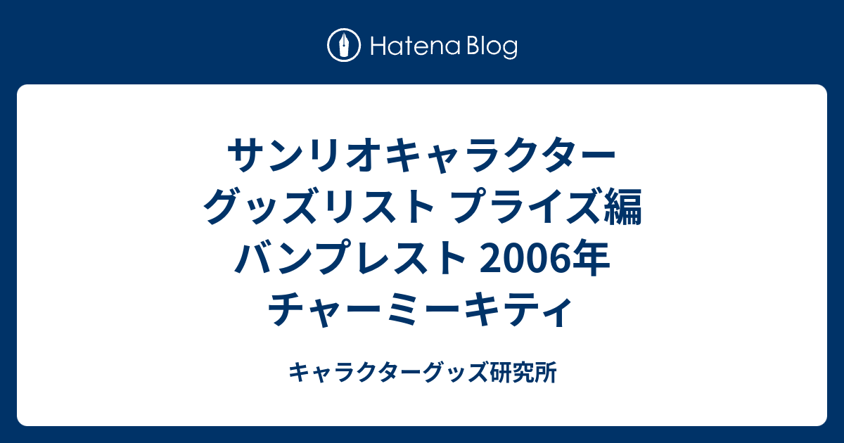 チャーミーキティ桜ドールコレクション チャーミーキティ桜ドールコレクション （SANRIO | 산리오