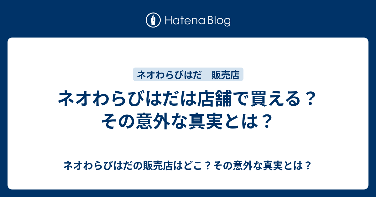 ネオわらびはだ 最安値