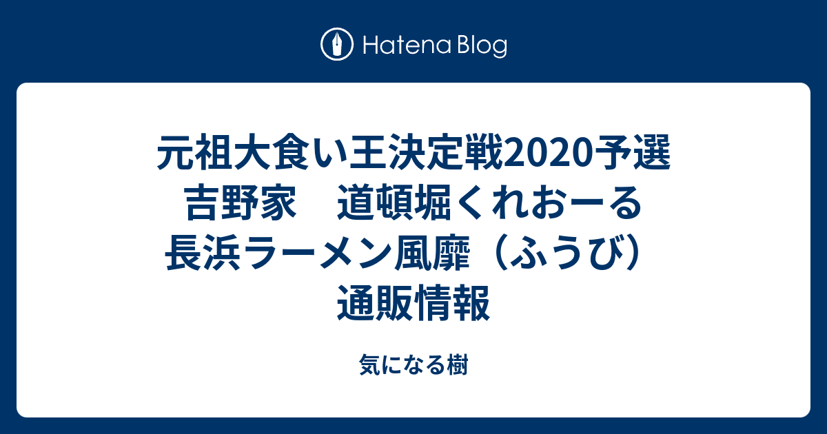 食い 決定 大 元祖 2020 王 戦