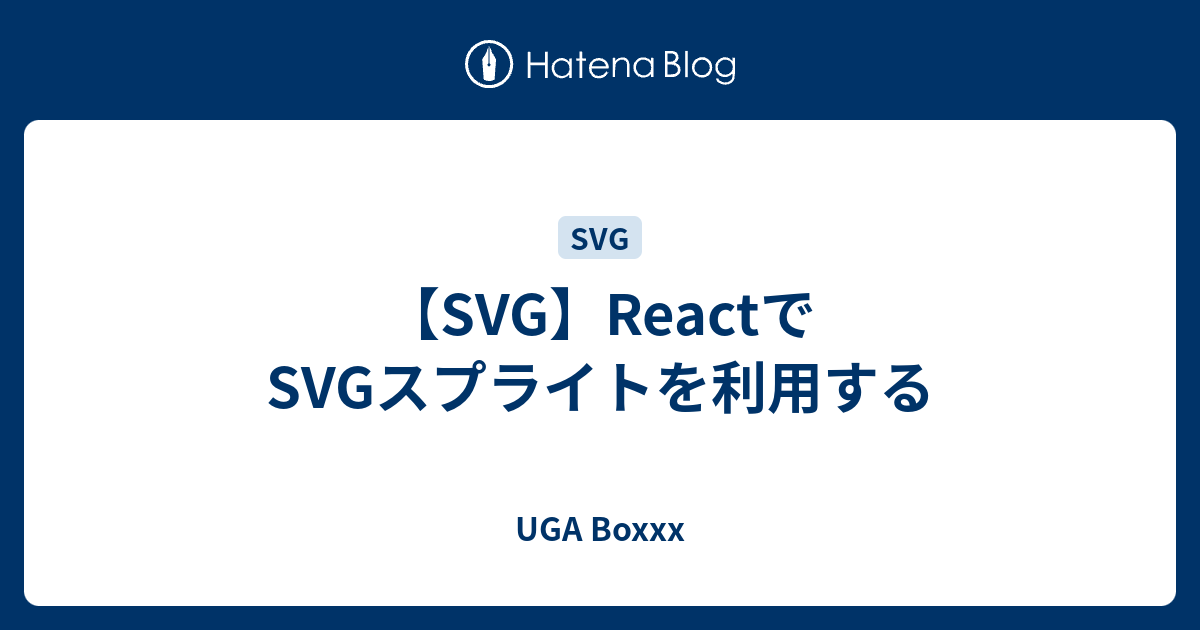 Download 【SVG】ReactでSVGスプライトを利用する - UGA Boxxx