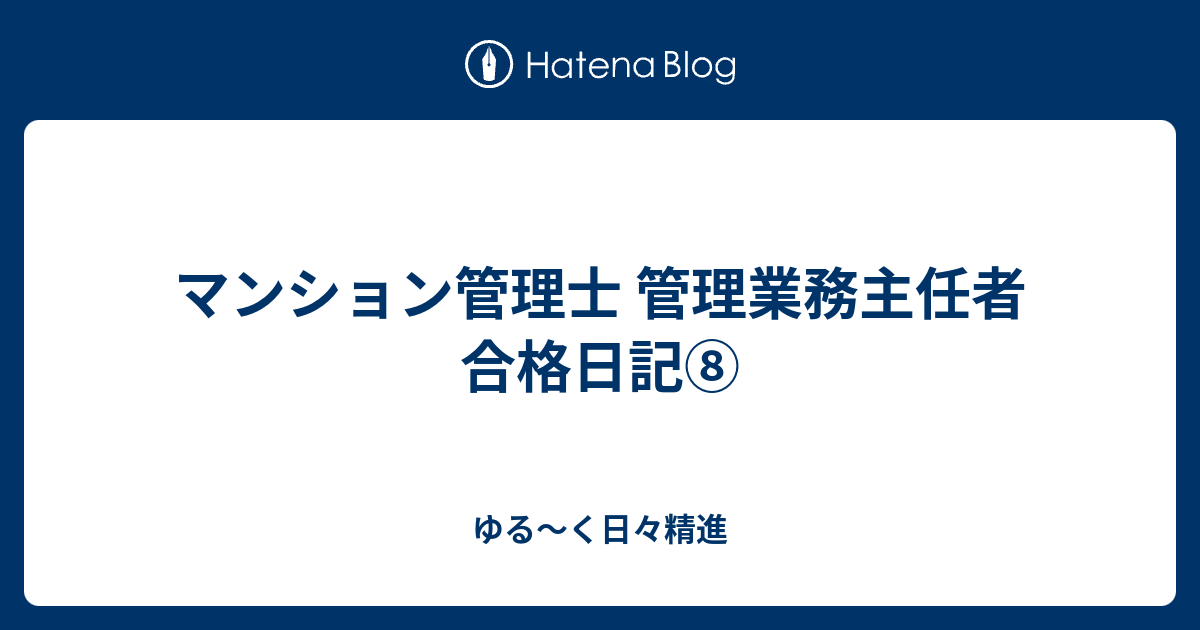 楽学管理業務主任者 過去問5年間 2018年版 - ビジネス