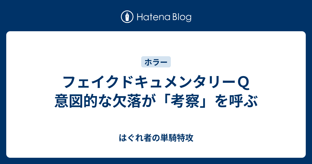 フェイクドキュメンタリーQ Hidden link Bag バッグ（野糞）
