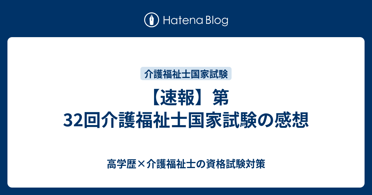 介護 福祉 士 速報