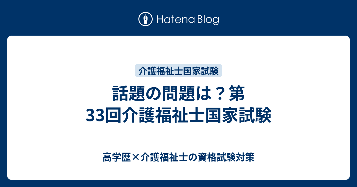 回 問題 介護 士 試験 福祉 第 33 国家