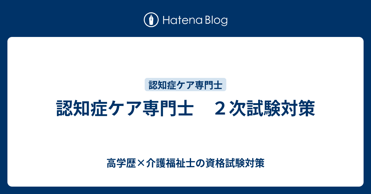 2023人気の みんなが欲しかった! 認知症ケア専門士 メルカリ 肢別問題