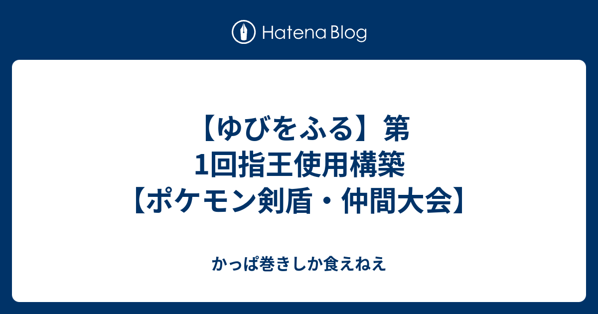 コンプリート ポケモン ゆ びをふる ポケモンの壁紙