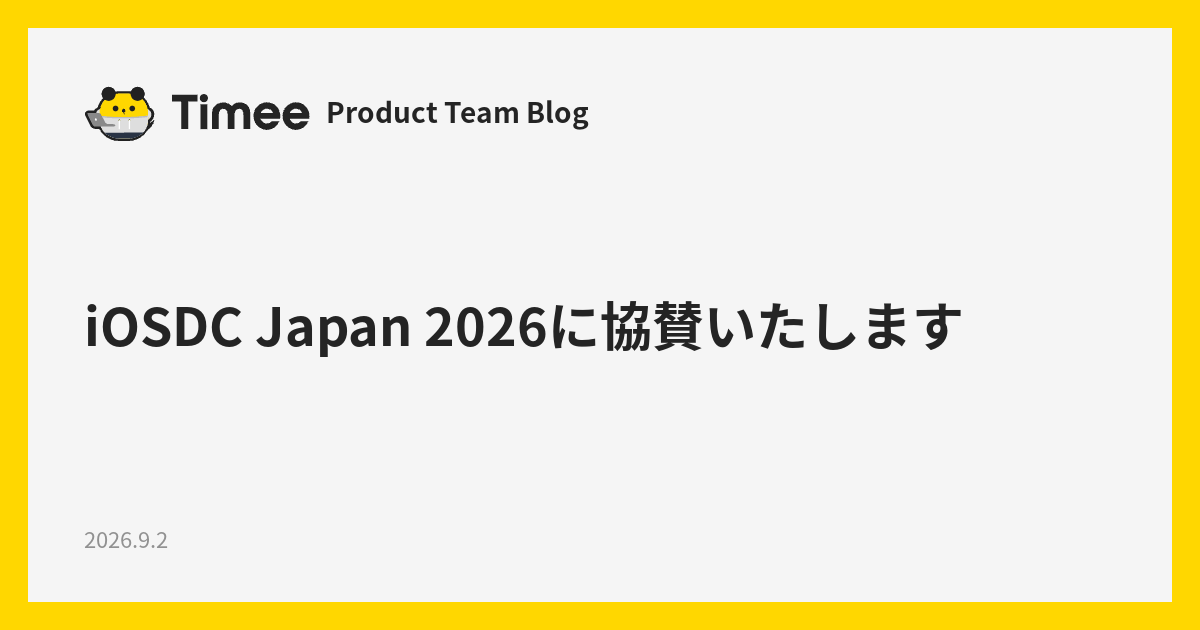 iOSDC Japan 2026に協賛いたします | Timee Product Team Blog