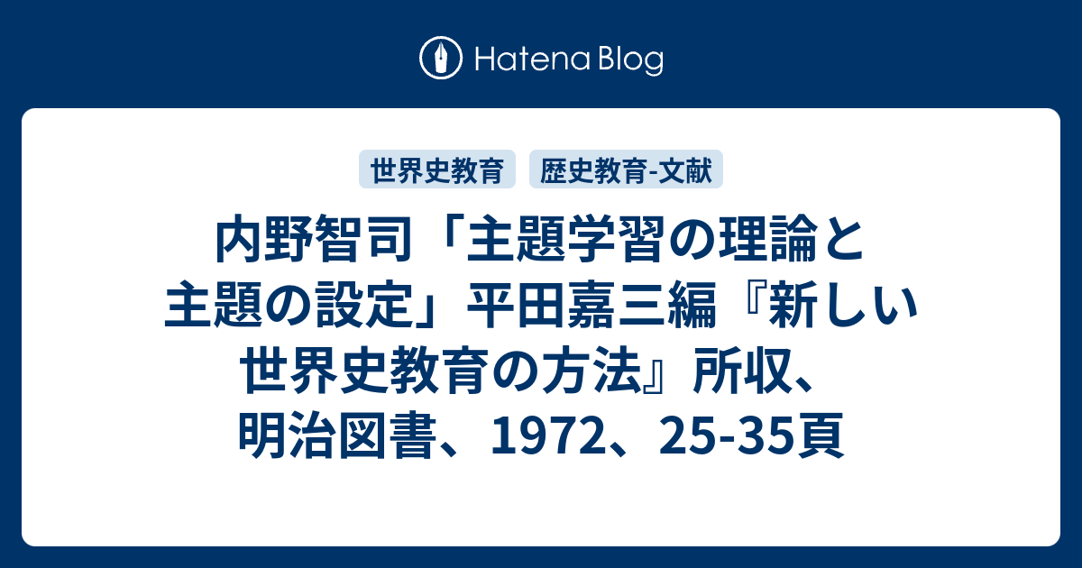 時代別・テーマ別世界史事項・用語集/聖文新社/内野智司 販売