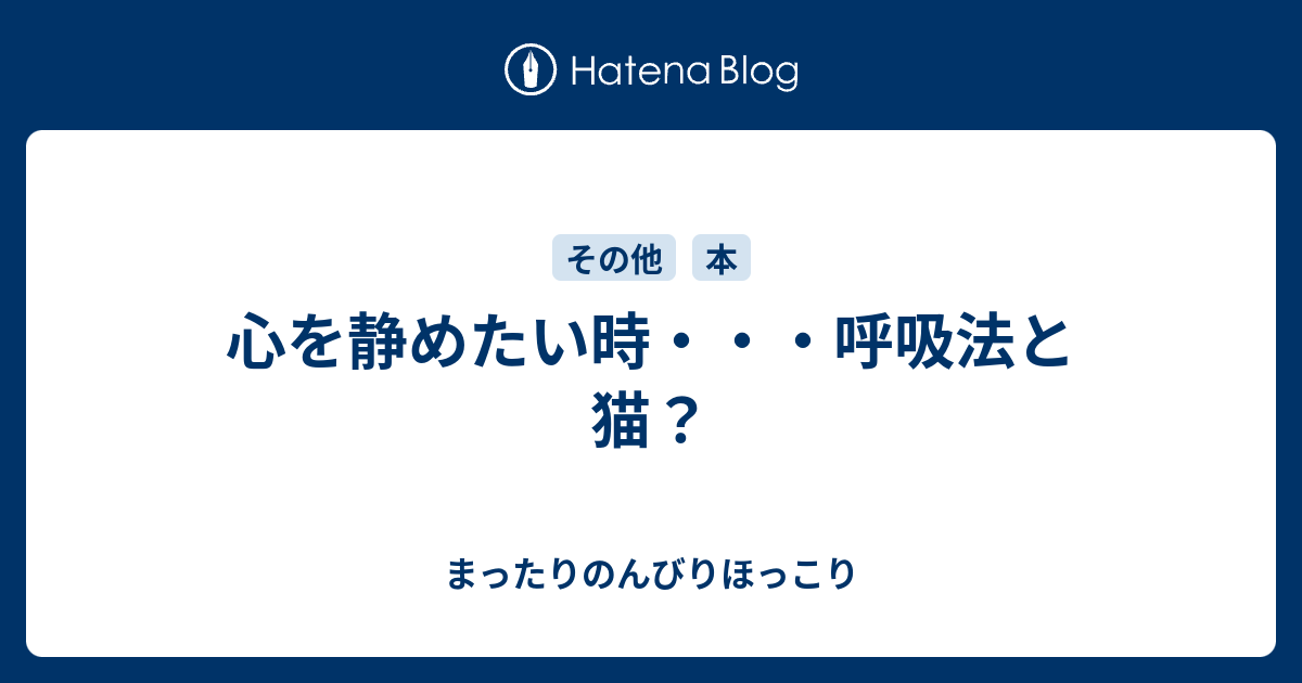 478呼吸法でリラックスしよう たぬむら 狸ビレッジ