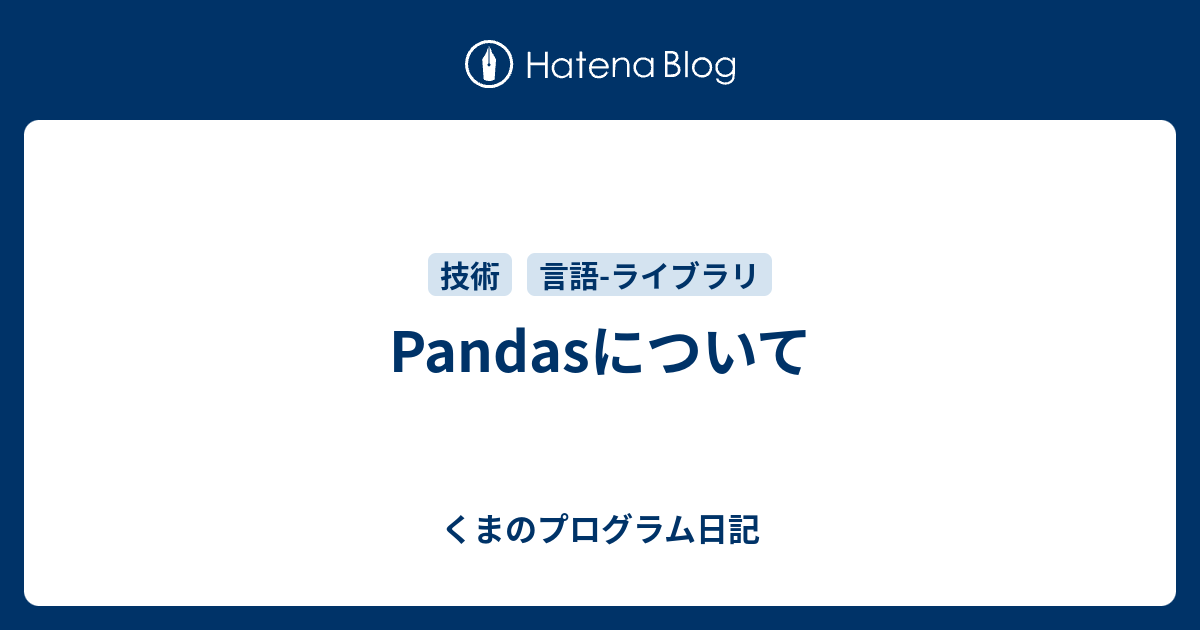 Pandas 