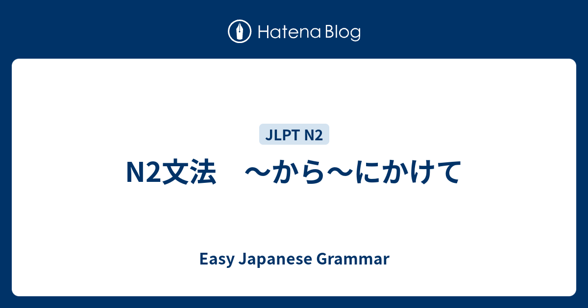 N2文法 ～から～にかけて - Easy Japanese Grammar