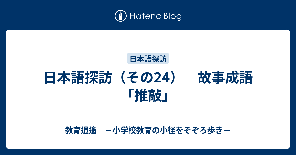 故事成語 切磋琢磨 例文