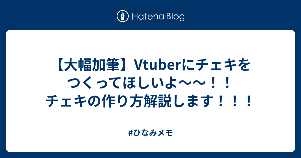 Vtuberにチェキをつくってほしいよ チェキの作り方解説します ひなみメモ