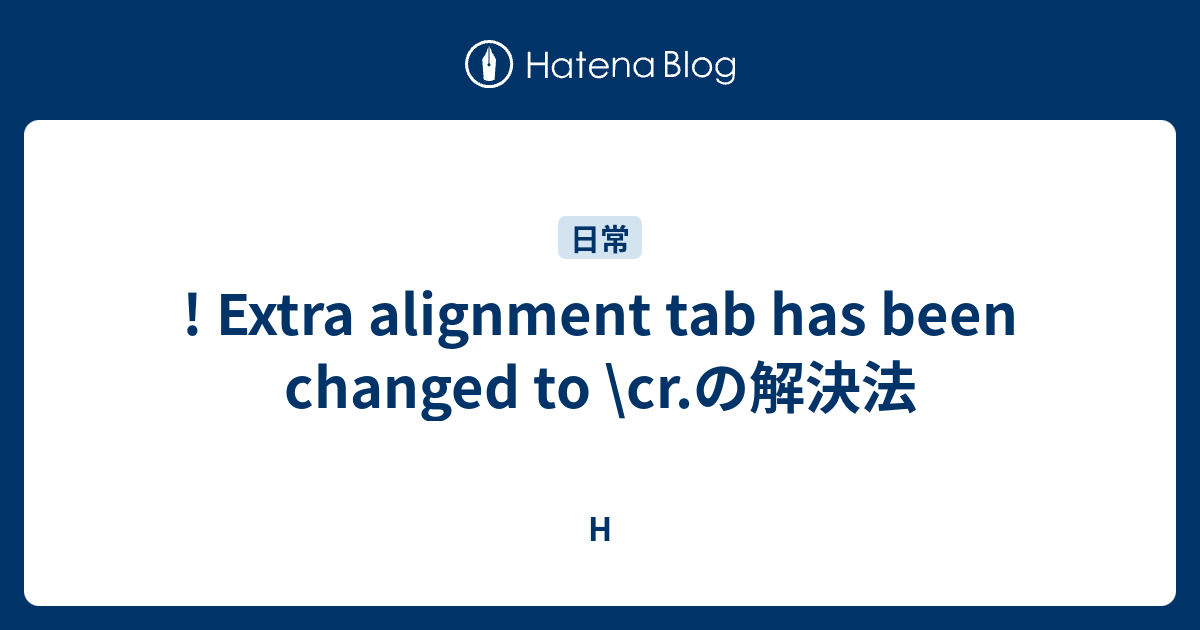 Extra alignment tab has been changed to cr ошибка латех