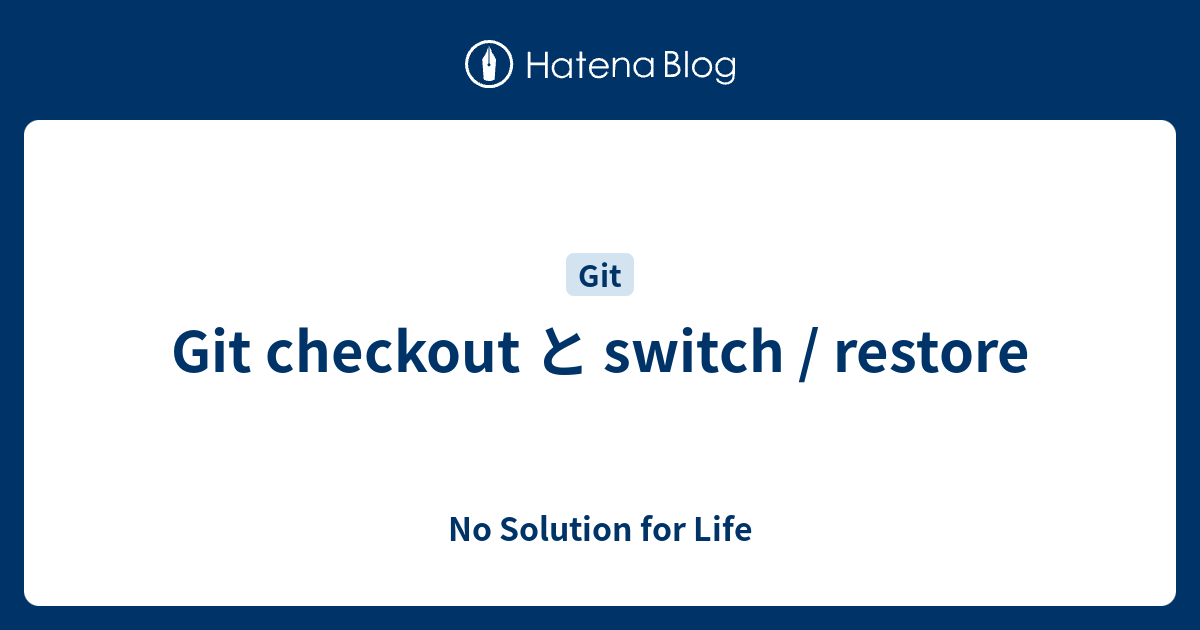 Git checkout と switch / restore No Solution for Life
