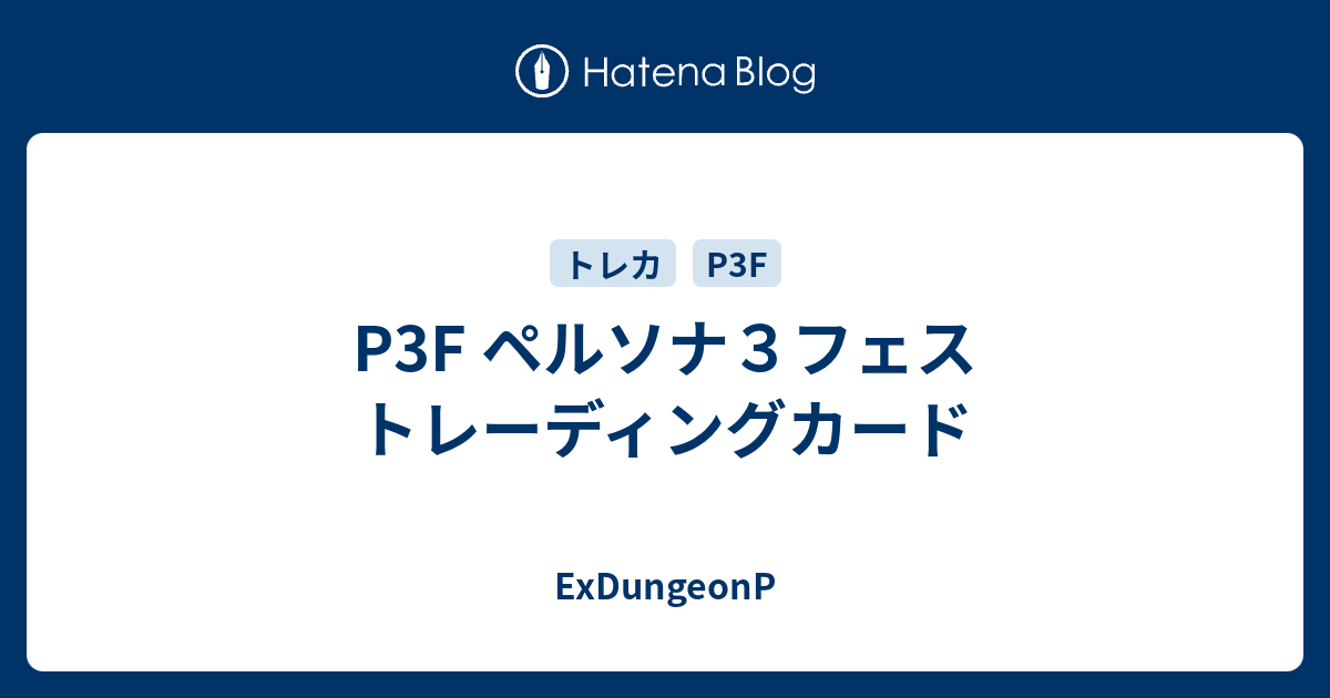 【絶版/稀少】ペルソナ3フェス　トレーディングカード　ノーマル SP コンプ 絶版/稀少】ペルソナ3フェス トレーディングカード ノーマル SP