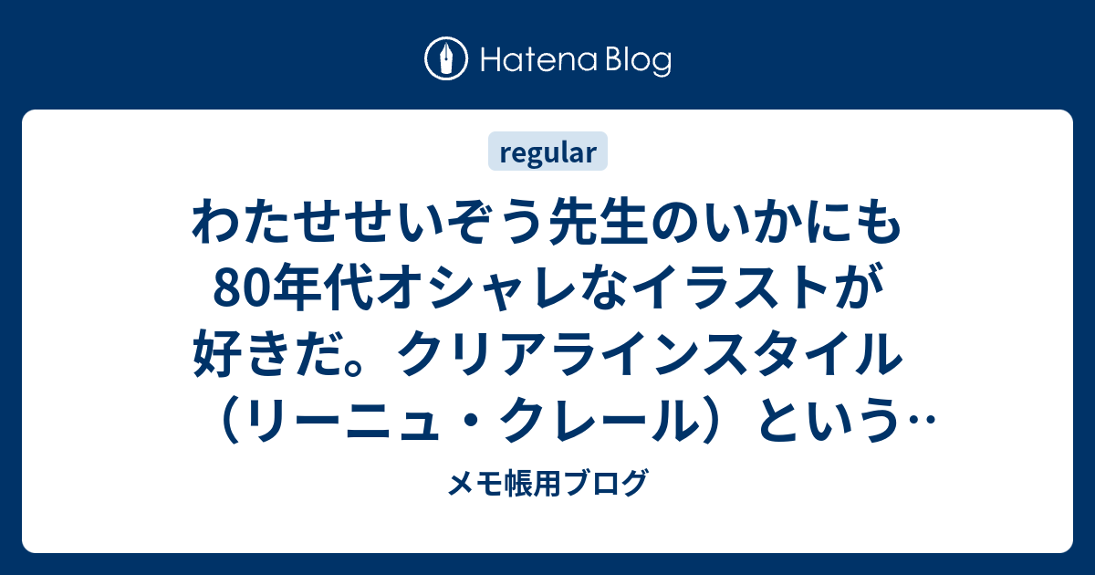 マグメル感想ブログのメモ