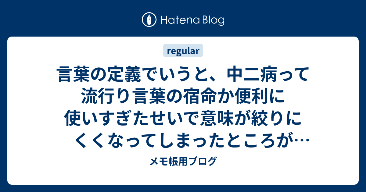 マグメル感想ブログのメモ