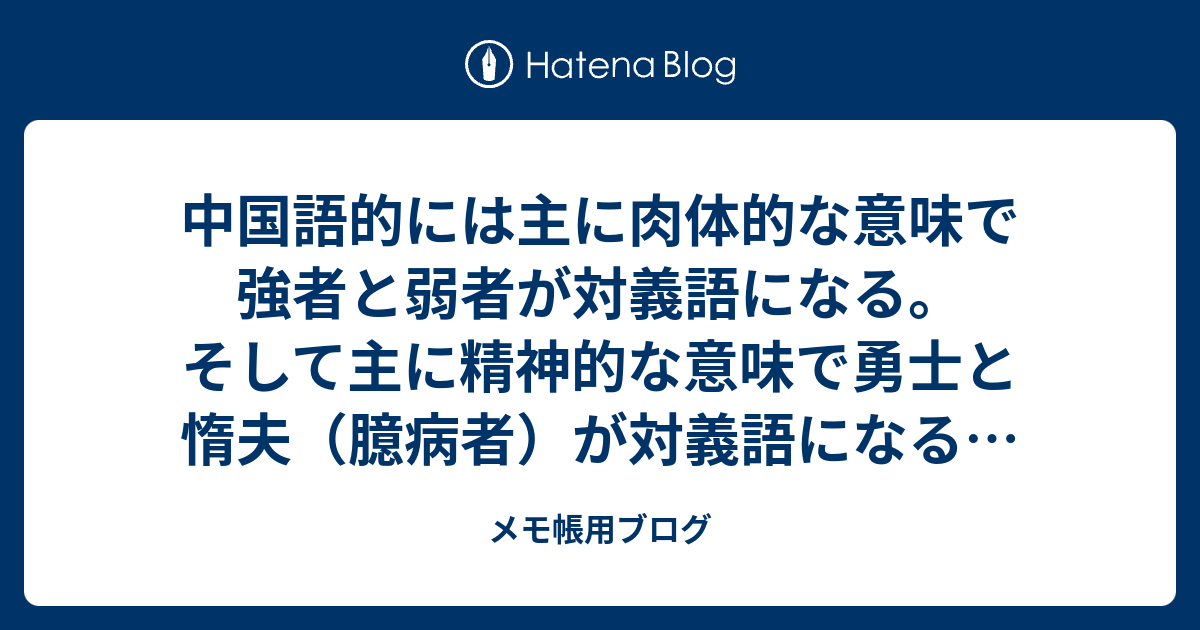 「惰夫」とはどういう意味ですか？