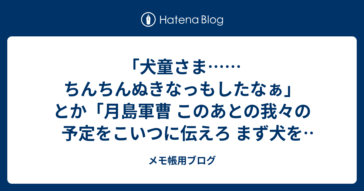 メモ帳用ブログ