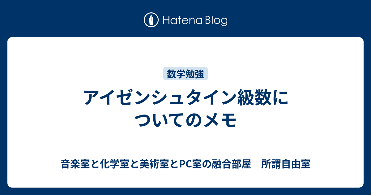 アイゼンシュタイン級数についてのメモ 音楽室と化学室と美術室とPC室の融合部屋 所謂自由室