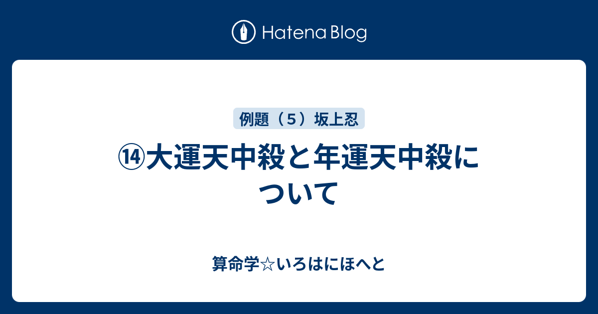 大運天中殺」で幸せをつかむ あなたの宿命を100%活かす万象学 菊池桂子 - 趣味、スポーツ、実用