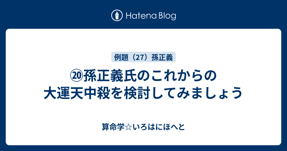 大運天中殺」で幸せをつかむ あなたの宿命を１００％活かす万象学/世界