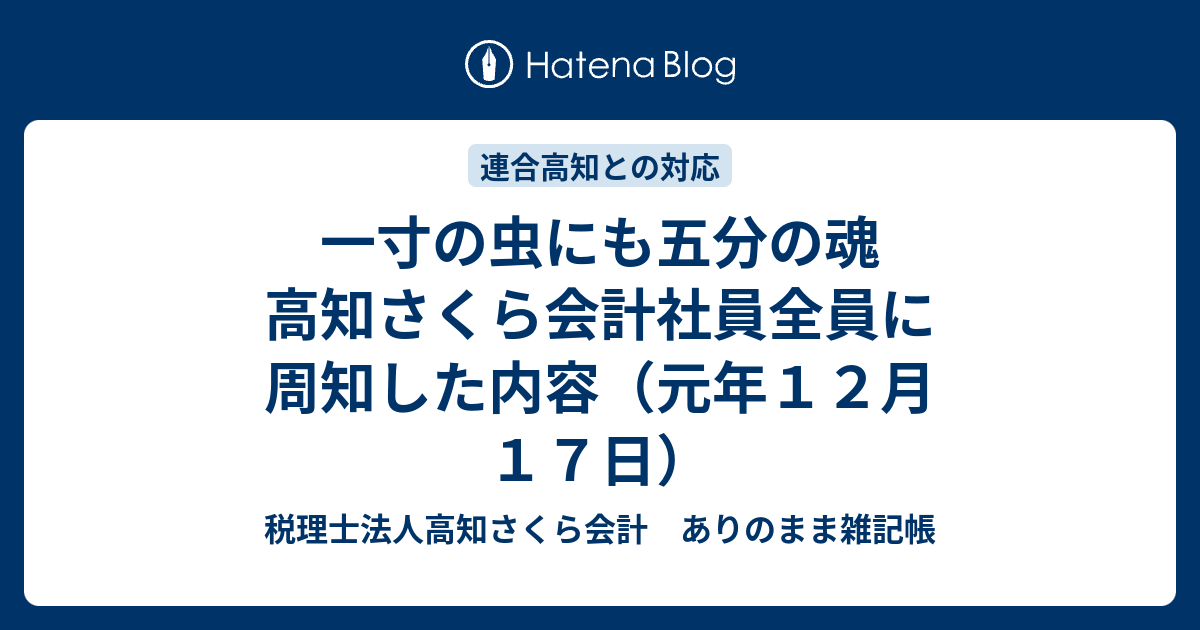 一寸 の 虫 に も 五 分 の 魂