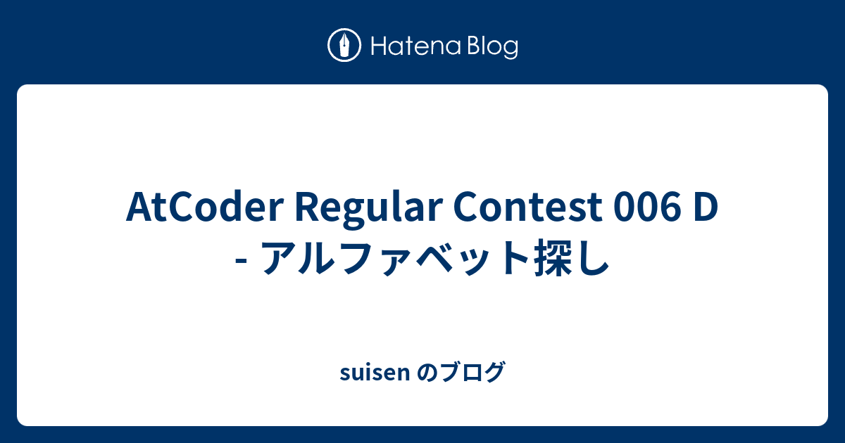 AtCoder Regular Contest 006 D - アルファベット探し - suisen のブログ