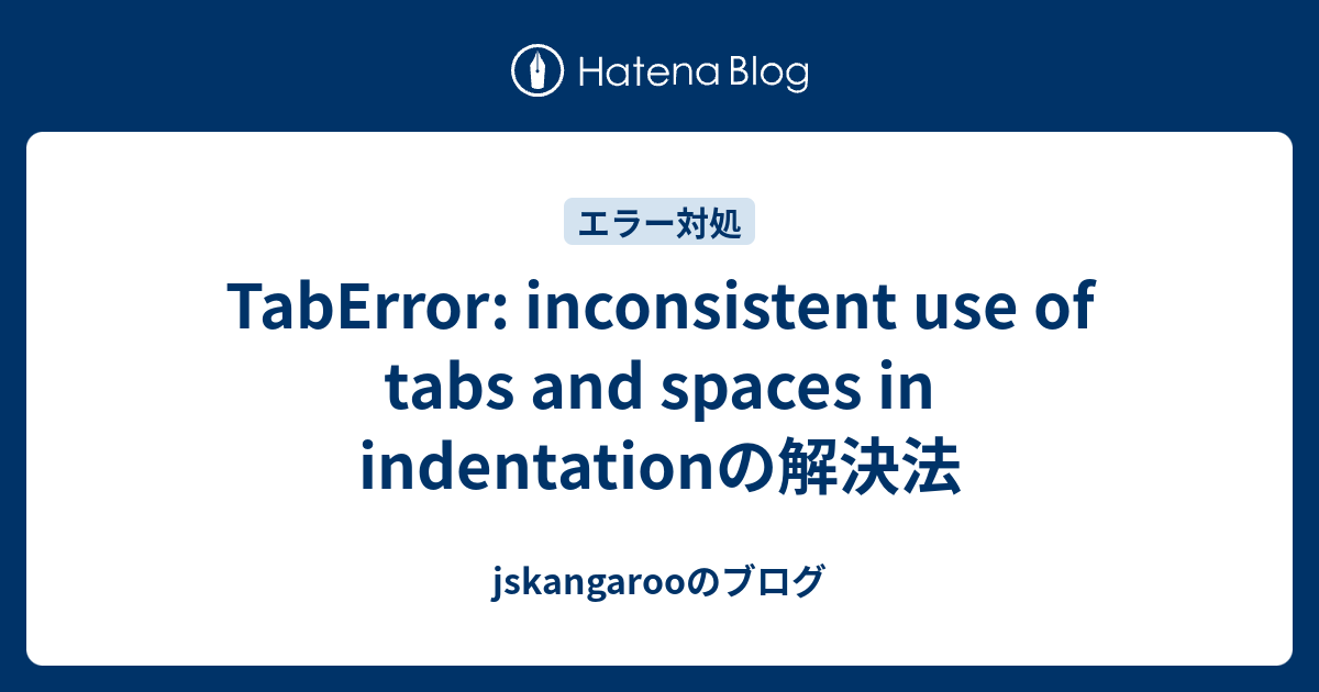 Taberror: Inconsistent Use Of Tabs And Spaces In Indentationの解決法 -  Jskangarooのブログ