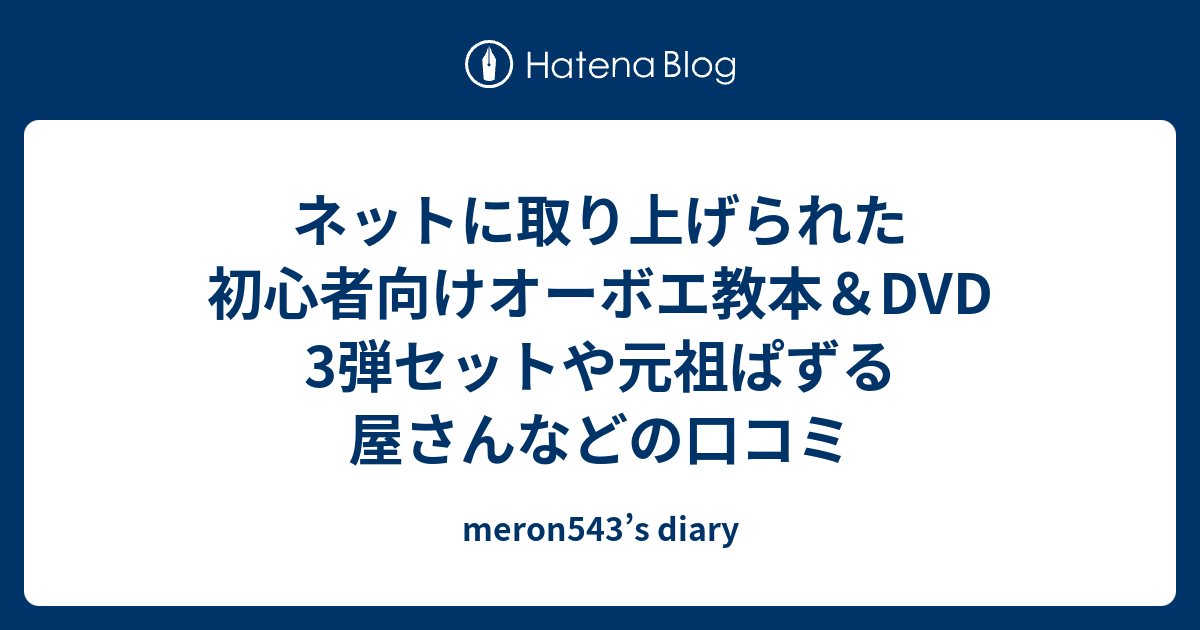 ネットに取り上げられたヘアークリニック髪風船やluxeなどの口コミ Meron543 S Diary