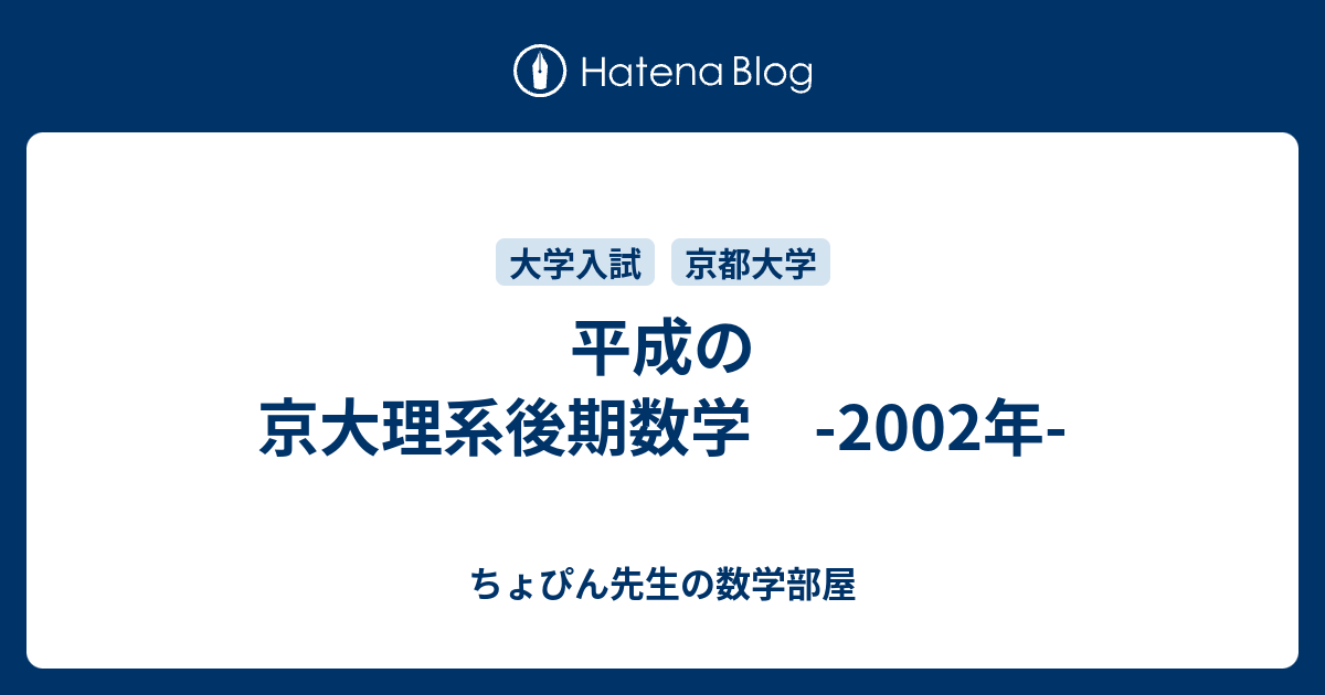 ９５京大（理系－後期） ２０００年度版 - 本