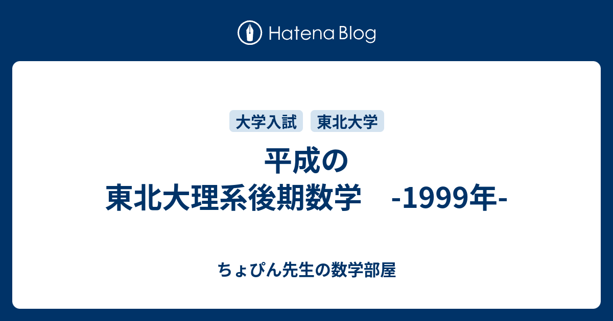 1999年度東北大学(理系) - 参考書