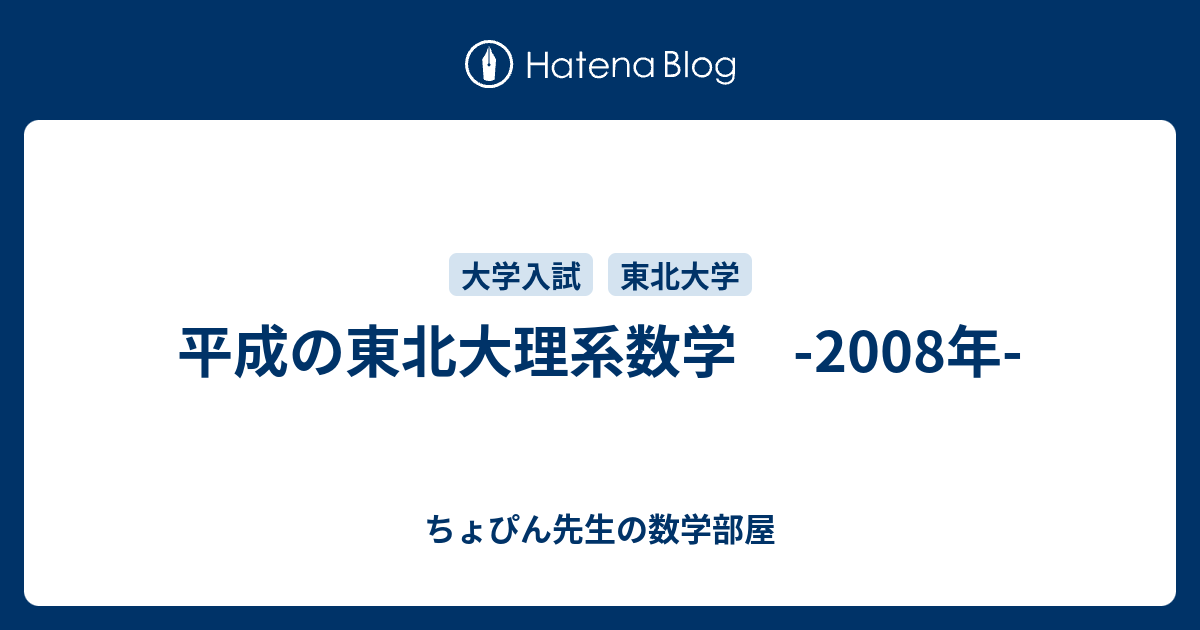 東北大学 過去問(理系)1992~2021(2000