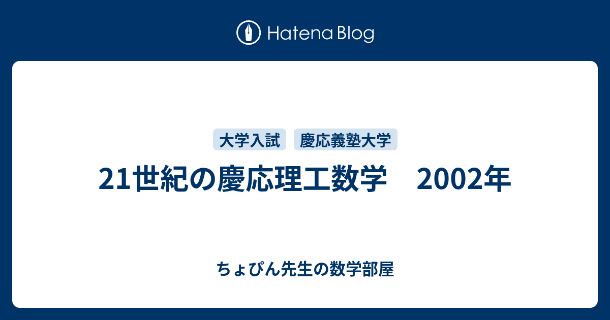 赤本 慶應義塾大学 理工 学部 1989年～2019年 31年分 - メルカリ