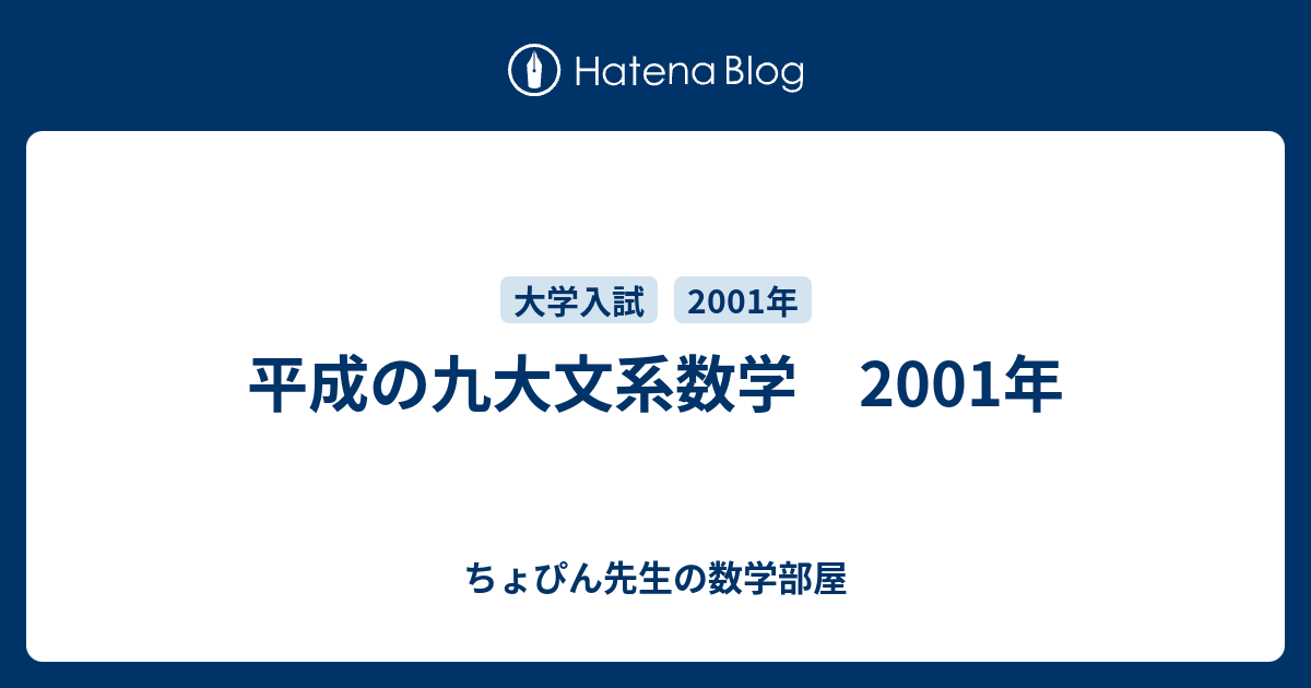 九州大学(理系―前期日程) クタクタ 2001年版