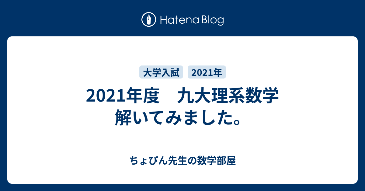 九州大学 理系 前期 2020 九州大学 理系・前期日程 過去問題集 2020年 赤本 数学社 - メルカリ