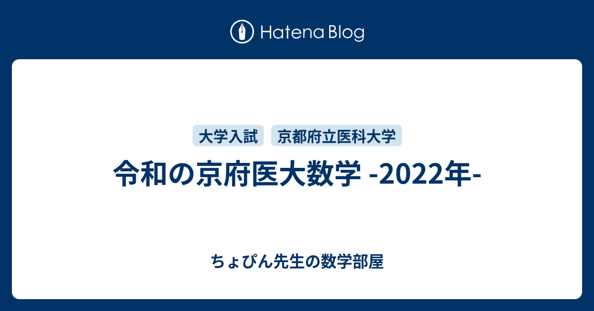 京都府立医科大学 数学入試問題50年 昭和39年(1964)～平成25年