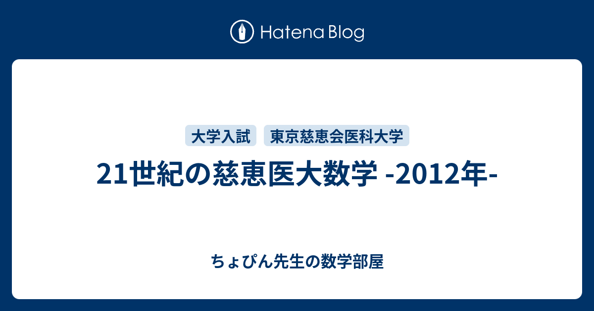 東京慈恵会医科大学2012年度赤本 自治医科大学（看護学部）／東京慈恵会医科大学（医学部〈看護