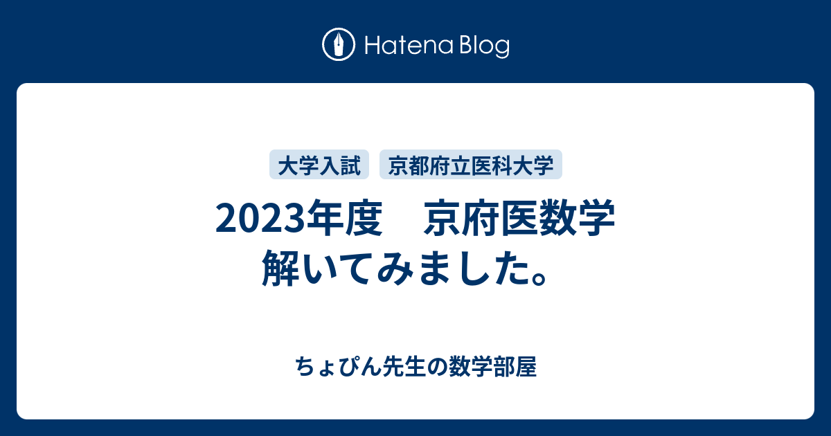 XH26-027 駿台 京都府立医大プレ化学テスト2回分付き テキスト