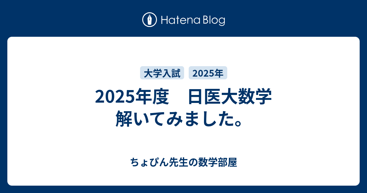 日本医科大学•医学部・医学科2025年度入試直前対策　数学問題集 rectangle_large_type_2_c1aa95c