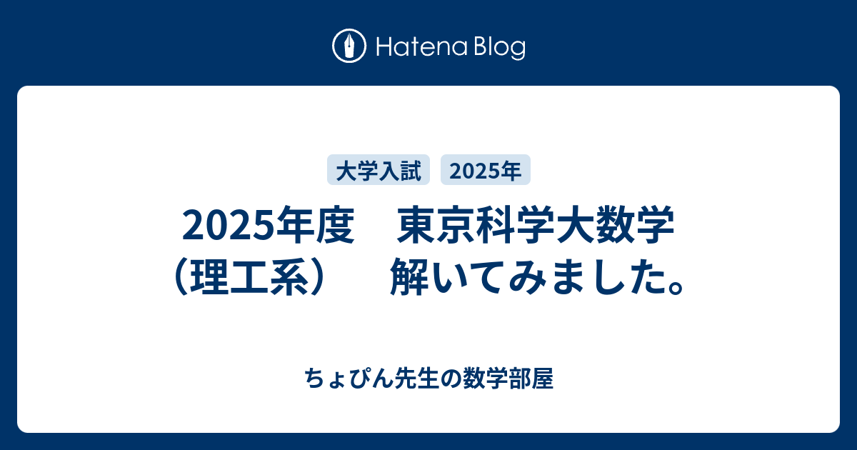 東京科学大（理工学域）物理2025(令和7年):東工大首席が解説